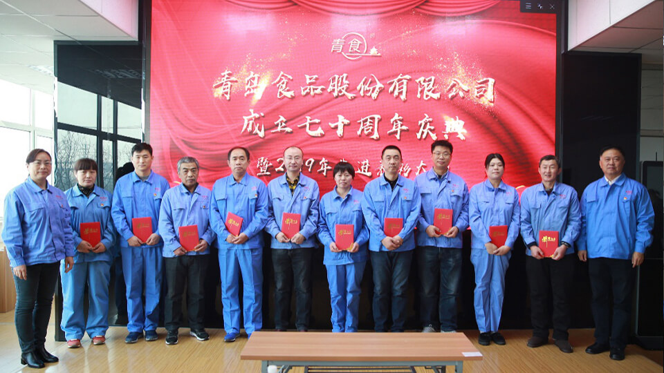 熱烈慶祝青島食品股份有限公司建廠七十周年！(圖2)